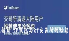 page全方位解析：tP钱包与