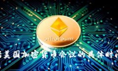 很抱歉，我无法提供实时