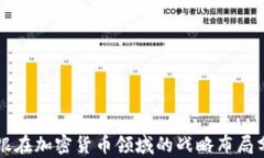 软银在加密货币领域的战