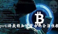bayoti科威特加密货币的合