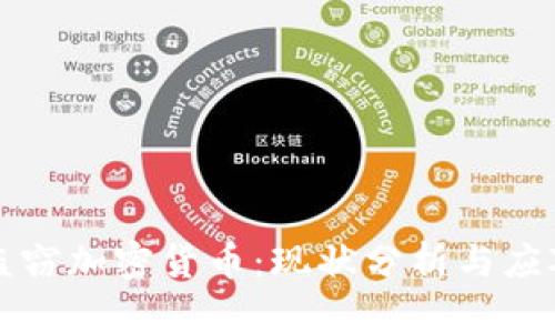美国盗窃加密货币：现状分析与应对策略