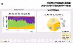 加密货币报价网站：如何