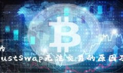 思考一个的  TP钱包中Jus