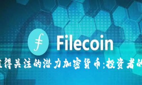 2023年值得关注的潜力加密货币：投资者的选择指南