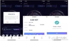 加密货币的道德：技术进