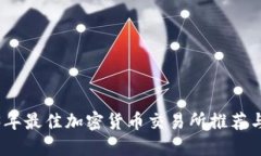 2023年最佳加密货币交易所