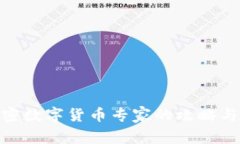: 成为加密数字货币专家的