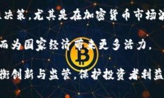 jiaoti伊朗总统谈加密货币：国家经济的未来之路