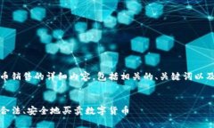 注意：以下是关于加密货