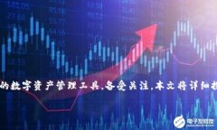 在当今数字货币快速发展