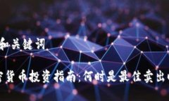 思考和关键词 加密货币投