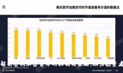:深入解析套利加密货币的