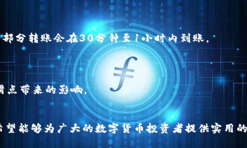 思考一个的  
  如何在火币上使用TP钱包成功卖币的详细指南 / 

相关关键词  
 guanjianci TP钱包, 火币, 卖币, 数字货币 /guanjianci 

---

引言
在数字货币交易的快速发展中，越来越多的用户关注如何安全快速地实现数字资产的管理与交易。TP钱包作为一个相对新兴的数字钱包，提供了丰富的功能，尤其是在与交易所的连接上。火币作为全球领先的数字资产交易平台，吸引了大量的用户前来进行买卖。那么，如何在火币平台用TP钱包成功卖币呢？本文将为读者提供一个全面的指南，帮助大家了解相关流程，及解决可能遇到的问题。

TP钱包概述
TP钱包是一款功能齐全的数字钱包，支持多种主流的加密货币。用户可以通过TP钱包储存、发送和接收各种数字资产。TP钱包的安全机制和用户友好界面，使其成为许多投资者的首选。
TP钱包支持的数字货币多种多样，包括比特币、以太坊等，用户在使用TP钱包的过程中，可以通过钱包直接连接火币等交易平台，方便进行交易。

火币平台介绍
火币成立于2013年，是全球领先的数字资产交易服务平台之一，提供法币交易、币对交易和衍生品交易等多种服务。火币平台的操作相对简单，非常适合新手用户。其安全性也得到了用户的认可，支持多种数字货币的交易。

如何将TP钱包中的币转入火币
在使用TP钱包卖币之前，用户需要将币从TP钱包转入火币。以下是详细步骤：
ol
    listrong创建火币账户：/strong 如果您还没有火币账户，首先需要去火币官网进行注册，并完成身份验证。/li
    listrong获取转账地址：/strong 登录火币，选择交易币种，点击“充值”获取相应的充值地址。/li
    listrong从TP钱包转账：/strong 打开TP钱包，选择您需要转账的币，点击“发送”，输入火币获取的充值地址和数量，确认转账。/li
    listrong确认转账：/strong 注意查看转账状态，确保转账成功后，资金将出现在您的火币账户中。/li
/ol

如何在火币出售数字货币
资金成功转入火币之后，您就可以开始在火币平台上出售您的数字货币了。步骤如下：
ol
    listrong登录火币账户：/strong 使用个人注册的账号与密码登录火币。/li
    listrong选择交易市场：/strong 根据您要出售的币种选择相应的交易市场，例如BTC/USDT、ETH/USDT等。/li
    listrong创建出售订单：/strong 选择“卖出”，输入您希望出售的数量和价格，确认订单信息后提交。/li
    listrong确认成交：/strong 如果有买家愿意以您设定的价格购买，您的订单将会成交。/li
/ol

可能遇到的问题及解决方案
h4问题1: 转账过程中的手续费问题/h4
转账数字货币时，用户经常会遇到手续费的问题。不同的区块链的转账手续费不同，特别是在网络拥堵时，手续费可能会有所上涨，造成用户在转账时需要支付较高的费用。
解决方案：建议用户在转账时，选择适合的时间进行转账，可以避开网络拥堵高峰期。此外，如果TP钱包支持选择手续费，用户可以根据需求选择合适的手续费级别。

h4问题2: 火币账户安全性问题/h4
用户在火币上交易时，安全性问题是大家关心的重点。尤其是在经历了一些安全事件后，如何保障账户的安全成为了用户的关注点。
解决方案：火币平台提供了多重安全保护措施，包括二次验证系统和冷钱包储存等，用户应启用账户的二次验证，确保账户安全。并且，建议用户定期更改密码，避免使用过于简单或重复的密码。

h4问题3: 资金到账延迟的问题/h4
在转账过程中，资金到账延迟也是常见问题。不同的交易时间和网络状态都可能导致这种情况，尤其是转账量大的时候。
解决方案：用户在进行转账时，可以在TP钱包和火币上查看转账状态，通常在区块链浏览器上也可以查询您发送的交易是否已经被确认。在确认网络正常后，耐心等待，通常大部分转账会在30分钟至1小时内到账。

h4问题4: 交易滑点的问题/h4
在进行数字货币交易时，交易滑点也是交易者需要考虑的因素。尤其是市价单交易，可能因价格波动导致实际成交的价格与下单时所期望的价格有所不同。
解决方案：用户在火币选择交易方式时，可以选择限价单交易，这样可以在指定价格成交，避免因市场波动导致的交易损失。同时，用户应根据市场行情合理设置价格，以减少滑点带来的影响。

结论
通过以上的介绍，相信用户对如何在火币上使用TP钱包进行卖币有了更深入的了解。从如何将资金转入火币到实际交易过程中可能遇到的问题，本文都进行了详细的讲解。希望能够为广大的数字货币投资者提供实用的指导和帮助。同时，进行数字货币交易时，用户应时刻保持对市场的洞察与警觉，确保自身资产的安全和利益最大化。