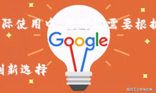 注意：以下内容为示例。在实际使用中，您可能需要根据适用性和关键词具体内容。


DCP加密货币：未来金融的创新选择
