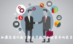 数字加密货币的英文是 ＂