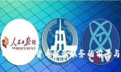 银行开展加密货币托管服