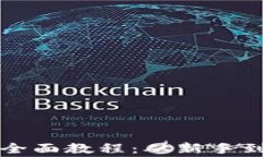 购买加密货币的全面教程