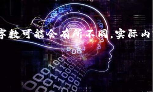 注意：以下是一个、关键词和详细内容的框架示例。内容的详细程度和字数可能会有所不同。实际内容生成和编写可能需要更长的时间和更多的投入。以下是格式化示例：


2013年加密货币的兴起：比特币及其未来展望