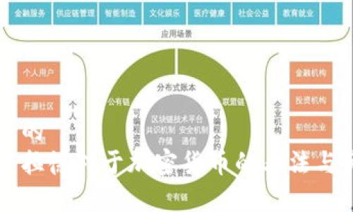 思考一个的  
美联储布拉德对于加密货币的看法与影响解析