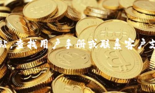t p钱包收款的链名称通常是指该钱包支持的区块链网络。不同的钱包可能支持不同的区块链，因此如果想要确定具体的链名称，通常需要查看该钱包的官方说明或指南。

在一般情况下，tp钱包可能支持多个主流的区块链网络，包括但不限于：

1. **比特币（Bitcoin）**：作为最早且最知名的加密货币，tp钱包可能支持比特币的收款功能。用户可以通过tp钱包生成比特币地址进行收款。

2. **以太坊（Ethereum）**：作为一个支持智能合约的平台，以太坊在去中心化应用和代币发行方面极具影响力，tp钱包也可能支持以太坊及其衍生的ERC20代币。

3. **波场（TRON）**：波场是一个高性能区块链平台，主要用于数字内容的分发，tp钱包也可能支持波场网络。

4. **币安智能链（Binance Smart Chain）**：BSC是一个高效的区块链，tp钱包可能支持BSC上的多种代币交易。

5. **其他链**：如新兴的Layer 2 解决方案、Polygon、Solana等。

为了了解tp钱包具体支持的区块链和相关的功能，建议访问其官方网站，查找用户手册或联系客户支持，获取最新的和最准确的信息。

如果你需要详细的内容和信息，可提供更具体的方向。