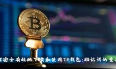 如何安全有效地下载和使