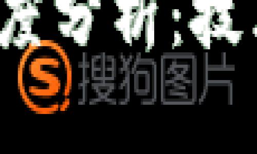 加密货币的属性深度分析：技术、经济与社会影响