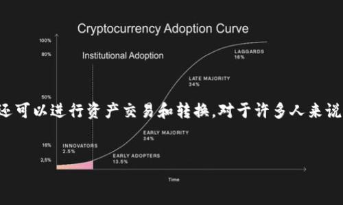 在现代数字化支付时代，钱包应用程序（如TP钱包）越来越受欢迎。TP钱包不仅可以存储加密货币和法定货币，还可以进行资产交易和转换。对于许多人来说，了解如何将TP钱包中的钱出售或提取是他们使用这类应用的一个重要方面。下面，我们将深入探讨这个主题。

优质
如何在TP钱包中出售资金：全面指南