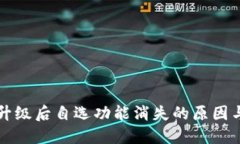 T P 钱包升级后自选功能消