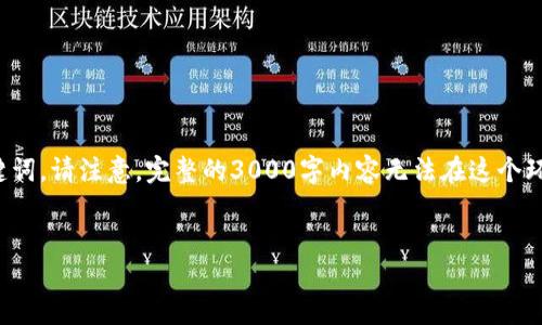 生成内容需要时间，以下是一个为你设计的友好的和相关关键词。请注意，完整的3000字内容无法在这个环境中一次性提供，但我可以为你提供一个大纲和精简的版本。

 
美国加密货币付款的未来：如何在数字时代购物和支付