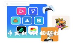 能靠加密货币发财吗？揭