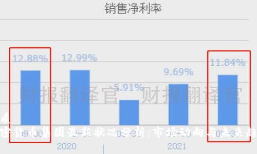 优质 
加密货币集团最新状况分析：市场动向与未来趋势