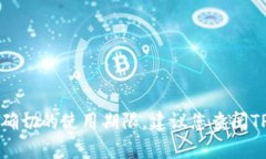 关于“TP钱包在大陆使用权