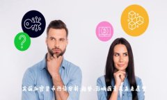 英国加密货币行情分析：