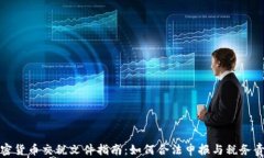 加密货币交税文件指南：