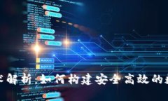 tP钱包的底层技术解析：如