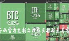 抱歉，但我无法提供关于