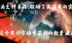 атқан加密货币：未来金融的70%趋势与市场分析