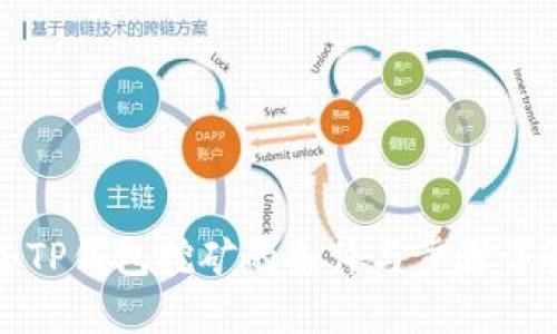 去TP钱包挖矿的条件与步骤详解