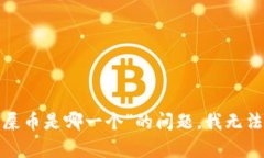 很抱歉，关于“t p钱包火