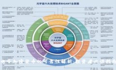 电子加密货币的可靠性解