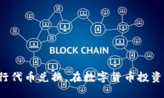 如何通过TP钱包安全便捷地