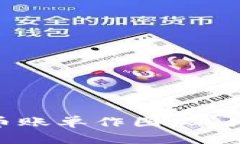 深入解析加密货币账单作