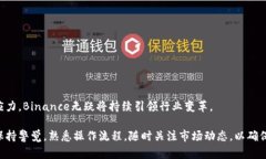 全面解析Binance加密货币平
