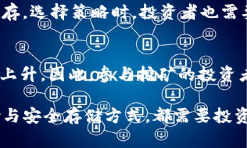 加密货币投资指南：2023年市场趋势与策略分析

加密货币, 投资指南, 市场趋势, 区块链技术/guanjianci

在当今的数字化时代，加密货币作为一种新兴的资产类别，吸引了越来越多的投资者关注。随着市场的不断成熟和技术的进步，越来越多的投资者开始进入这个领域。但与此同时，加密货币市场的波动和风险也使得许多人在投资时感到迷茫。不论你是刚刚接触加密货币的新手，还是已经在这个领域摸爬滚打的老手，这篇文章将为你提供综合的加密货币投资指南，并分析2023年的市场趋势和策略。

什么是加密货币？
加密货币是一种基于区块链技术的数字货币，利用密码学原理保证交易安全和控制新币生成。比特币是最早也是最知名的加密货币，而在比特币之后，出现了许多其他的加密货币，如以太坊、瑞波币等。加密货币具有去中心化、公开透明、高度安全等特点，这些特性使得它在全球得到了广泛的关注。

加密货币市场的现状
随着越来越多的公司和机构开始接受加密货币支付，市场的接受度和普及度不断提高。根据2023年的数据，全球加密货币市场市值已突破2万亿美元，吸引了包括散户投资者和机构投资者在内的多方参与。

加密货币投资的风险与收益
加密货币市场以其高波动性而闻名，短期内可能出现巨额收益，也可能面临巨大损失。因此，投资者在参与之前，应充分了解市场风险，包括价格波动、监管风险以及技术风险。此外，由于市场的相对年轻，行业标准尚未完全建立，投资者也需要小心潜在的欺诈行为。

2023年加密货币市场趋势分析
2023年的加密货币市场经历了多次波动，投资者尤为关注的几个趋势包括：更高的市场接受度，越来越多的公司开始接受加密货币作为支付手段；增强的监管，政府对加密货币的监管正在逐步加强，影响市场动态；以及技术的进步，例如以太坊2.0的推出等。

加密货币投资策略
在加密货币投资时，考量周全的策略至关重要。建议的策略包括分散投资、定投、技术分析以及基本面分析。在制定投资策略时，还需根据自己的风险承受能力进行调整。

相关问题1：如何选择合适的加密货币进行投资？
选择合适的加密货币进行投资是成功的关键之一。随着市场上可供选择的加密货币种类不断增加，投资者需考虑多个因素，包括团队背景、技术创新、市场需求等。首先，要研究这个加密货币的白皮书，了解其技术背景及解决方案；其次，查阅相关论坛、社区，获取使用者反馈；最后，可以通过观察其市场表现，来评估其未来潜力。

相关问题2：加密货币投资的法律风险有哪些？
随着加密货币的普及，各国对它的监管政策也逐渐加强，这使得一些投资者面临法律风险。例如，在某些国家，加密货币的交易和持有是受严密监管的，如果未能遵守规定，投资者可能面临罚款甚至刑事指控。此外，区块链项目如果涉及证券发行，可能也会引发相关法律问题，因此，了解所在国家的法律法规至关重要。

相关问题3：如何安全存储和管理加密货币？
安全存储是加密货币投资中最重要的一环。投资者可以选择多种方式存储加密货币，包括热钱包和冷钱包。热钱包是在线数字钱包，适合频繁交易；而冷钱包则是离线存储，适合长时间保存。选择策略时，投资者也需要考虑到方便性与安全性之间的平衡。

相关问题4：参与加密货币挖矿是否值得？
加密货币挖矿是指使用计算机算力来验证交易并创建新币的过程。虽然挖矿在比特币发展初期是一个高收益的活动，但在竞争的加剧和环保问题的影响下，挖矿的难度和成本也在不断上升。因此，参与挖矿的投资者需仔细计算包括电费、硬件投资等各种成本，评估其潜在收益与风险。

总结来说，加密货币市场的变化迅速，投资者需保持持续学习的态度，及时调整自己的投资策略，才能在这个充满挑战的市场中获得成功。无论是选择投资的数字货币，还是评估法律风险与安全存储方式，都需要投资者进行深入的研究和思考。同时，务必保持理性，切忌随着市场情绪的波动而盲目追逐热点，从而保障自己的投资安全与收益。