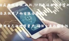 TP钱包的授权机制解析：如