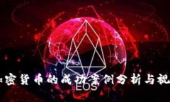 日本加密货币的成功案例
