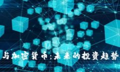 : 金融行为与加密货币：未