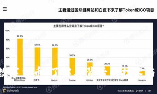VIC加密数字货币：了解其背后的技术与未来发展