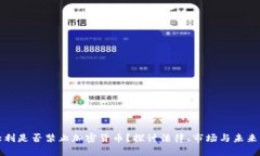 意大利是否禁止加密货币