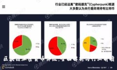 区块链加密货币评级：全